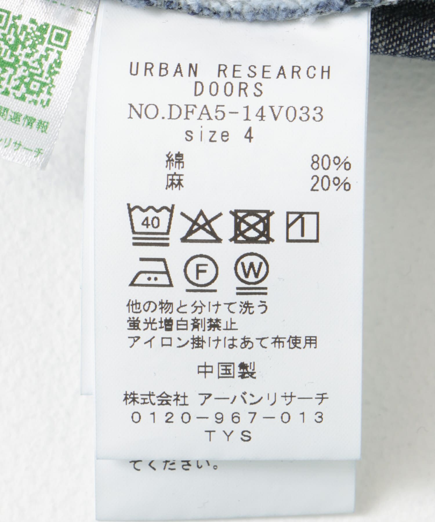 URBAN RESEARCH DOORS「FORK&SPOON　綿麻デニム5ポケットパンツ」|デニム|