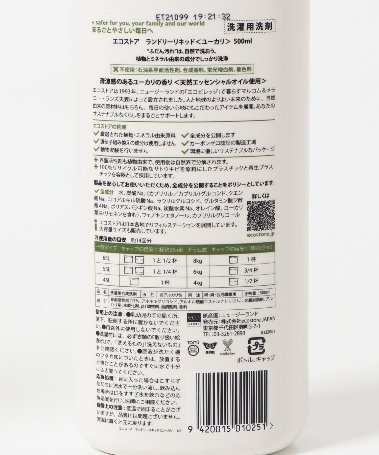 URBAN RESEARCH DOORS「eco store　ランドリーリキッド ユーカリ500」|トイレタリー・ランドリーグッズ|