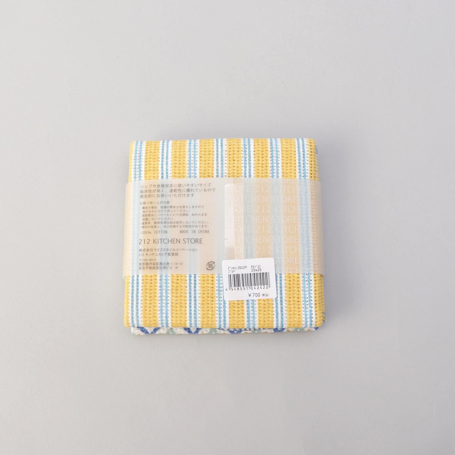 212 KITCHEN STORE「ディッシュクロス 2PCSセット アラベスク BL」|食器・キッチングッズ|