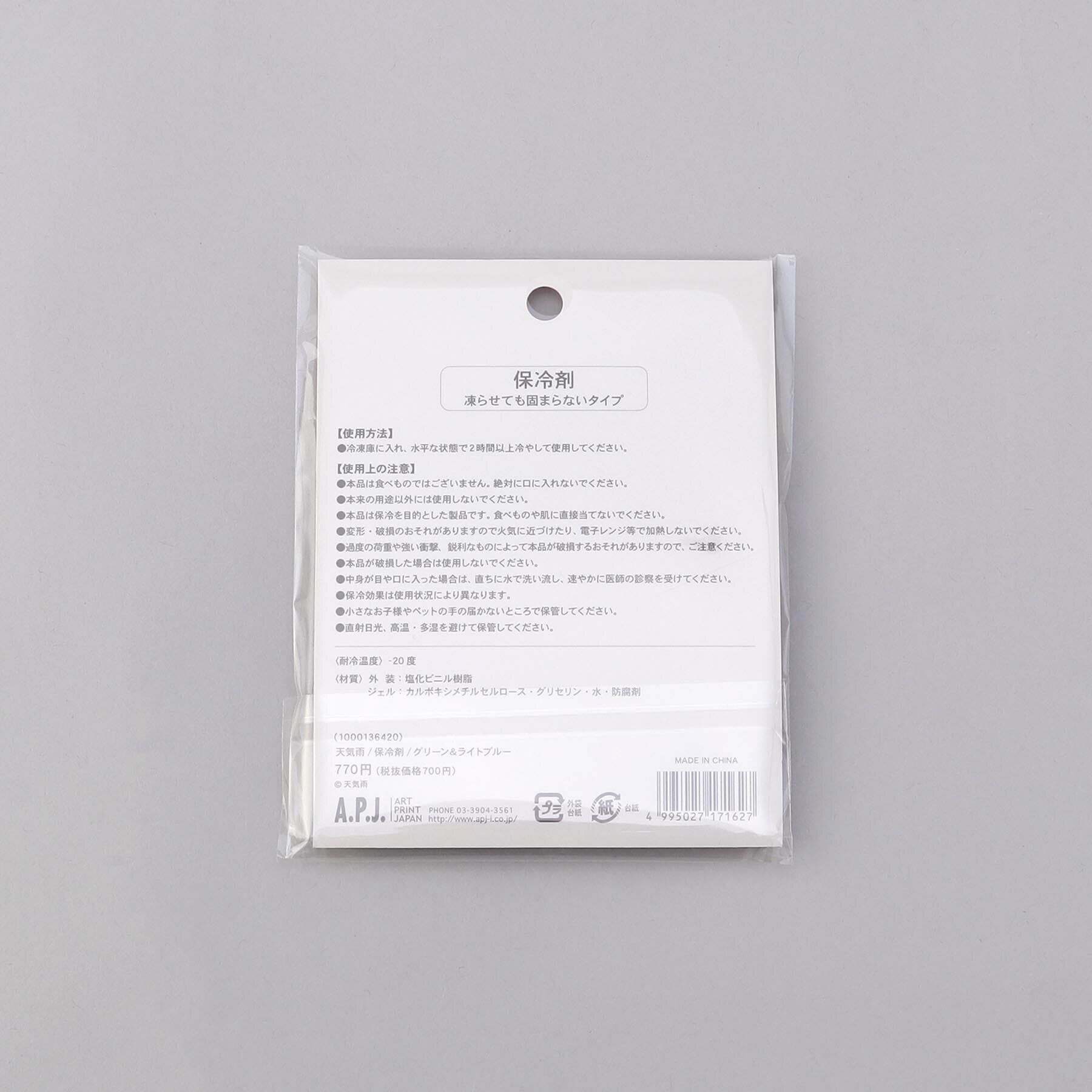 212 KITCHEN STORE「天気雨 保冷剤 グリーンライトブルー」|食器・キッチングッズ|