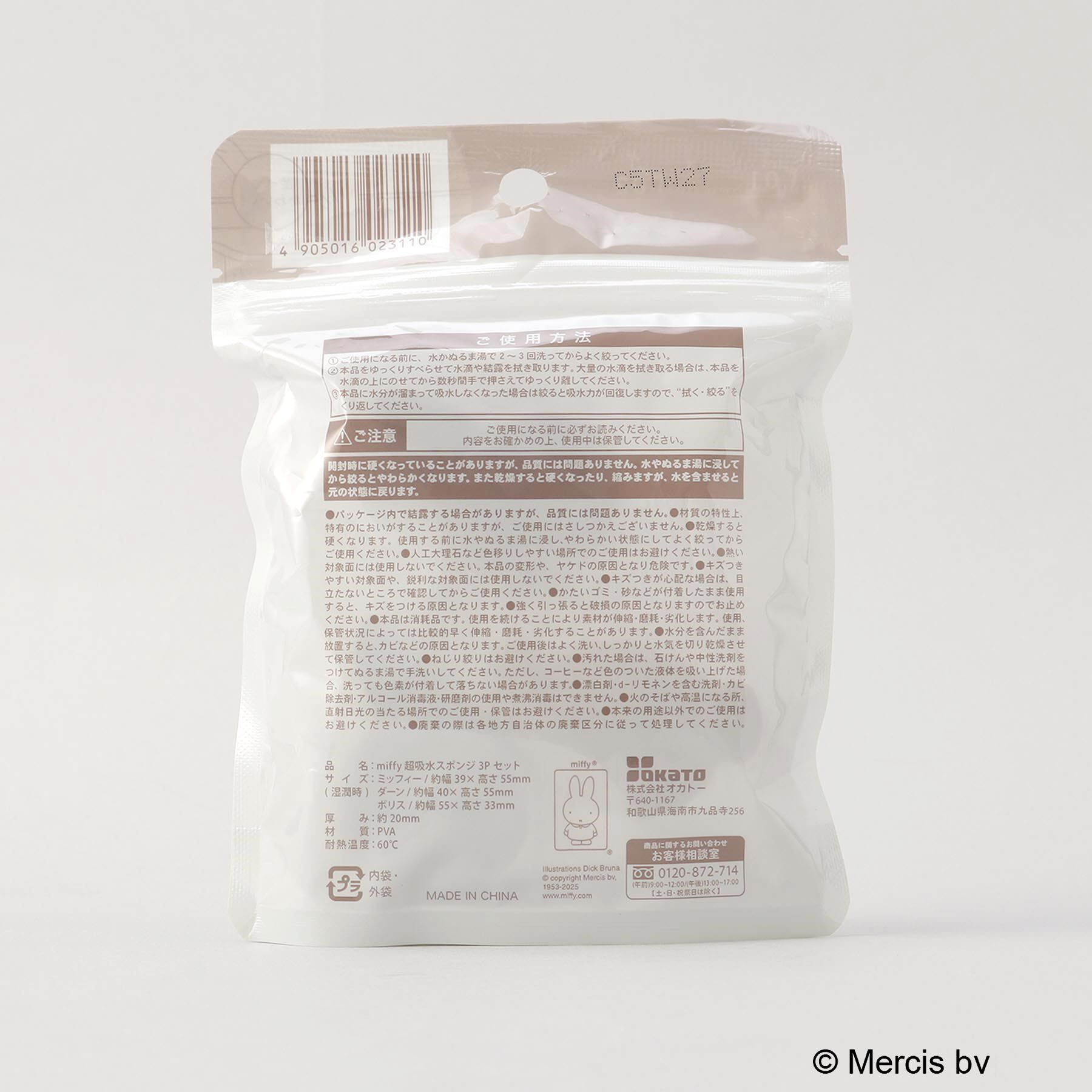 212 KITCHEN STORE「超吸水スポンジ　３Ｐセット ＜miffy  ミッフィー＞」|その他|