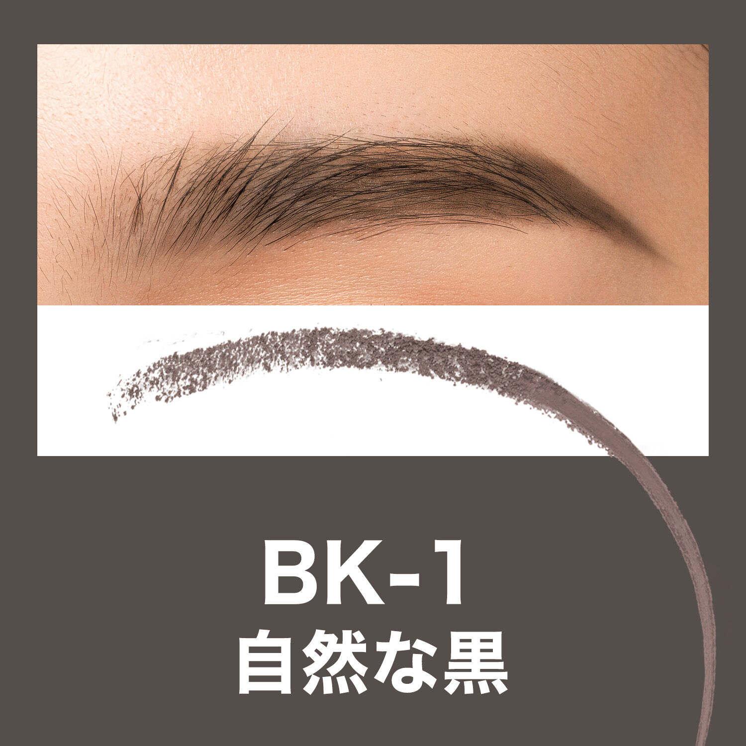 メイベリン　ニューヨーク「メイベリン ファッションブロウ パウダーインペンシル N BK-1 自然な黒」|アイブロウ|