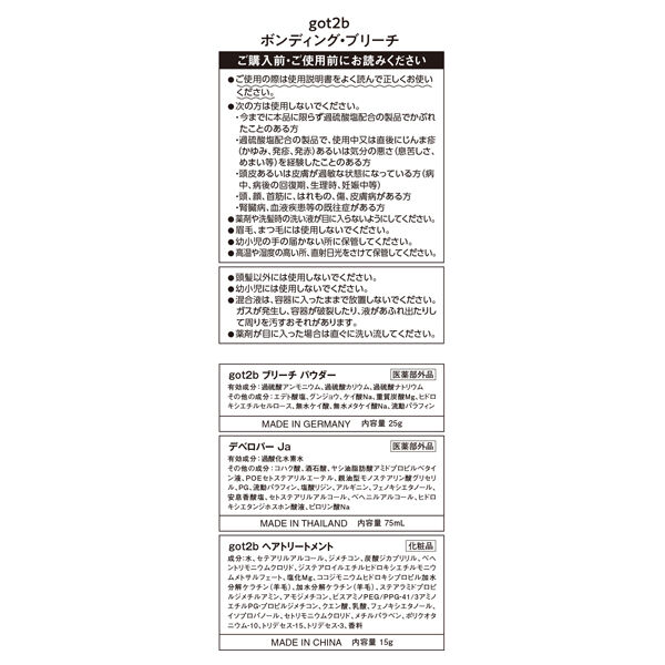  「got2b（ゴットゥービー） ボンディング・ブリーチ」|コンディショナー・トリートメント|