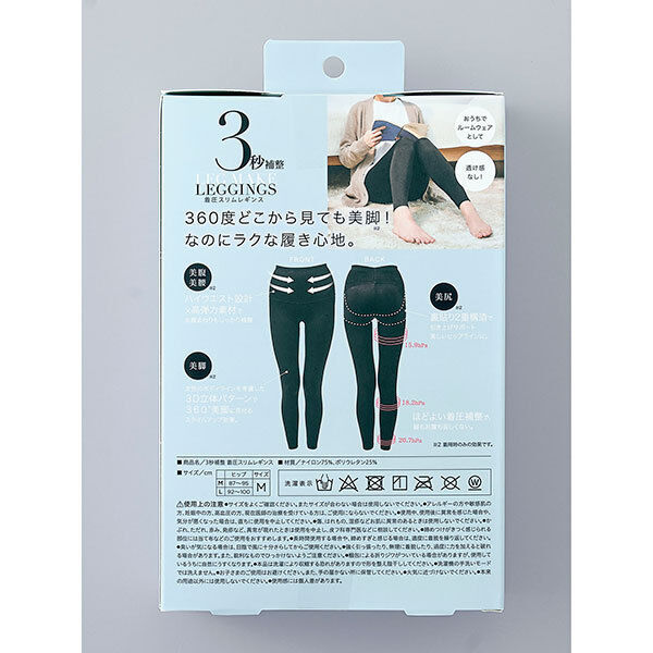 コジット「コジット 3秒補整 着圧スリムレギンス (1個・M)」|コスメ雑貨|