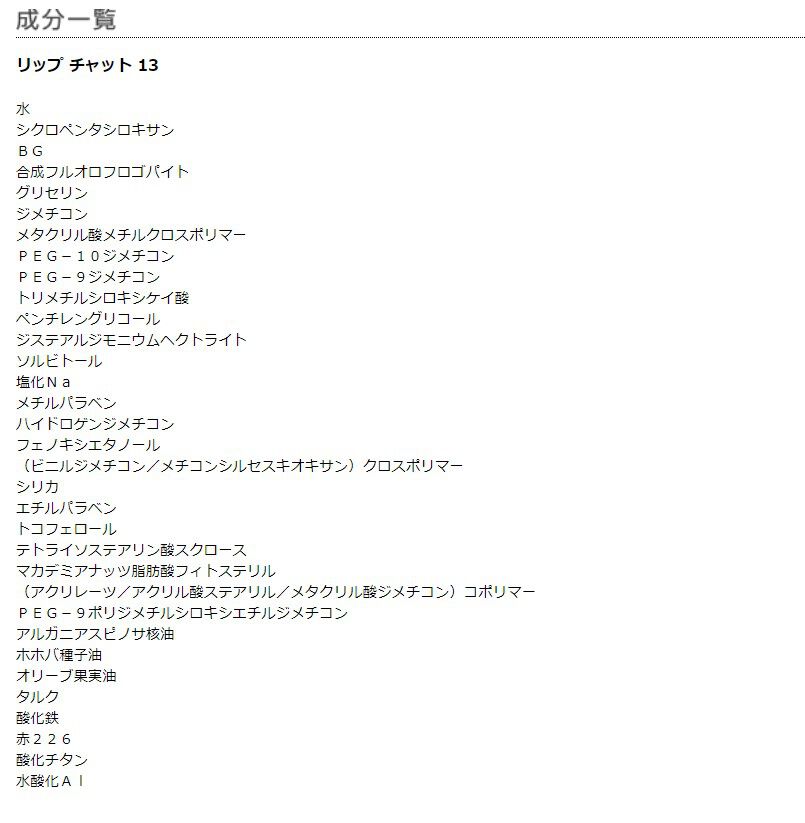 MARY QUANT「リップ チャット ＜リップカラー＞」|リップメイク|