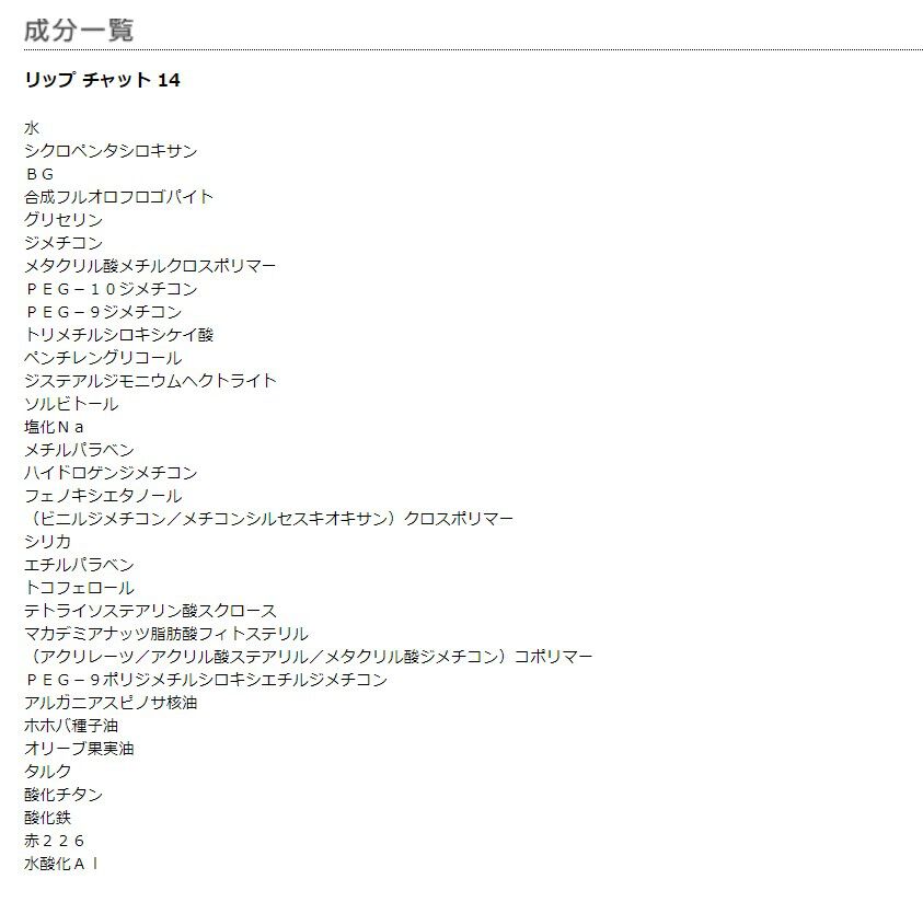 MARY QUANT「リップ チャット ＜リップカラー＞」|リップメイク|