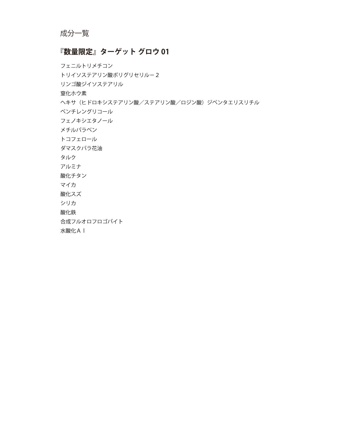 MARY QUANT「『数量限定』ターゲット グロウ」|フェイスパウダー|