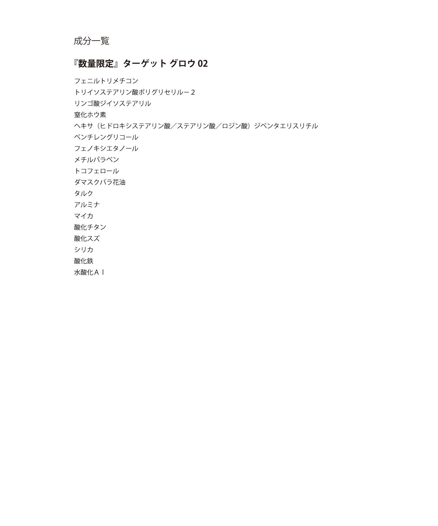 MARY QUANT「『数量限定』ターゲット グロウ」|フェイスパウダー|