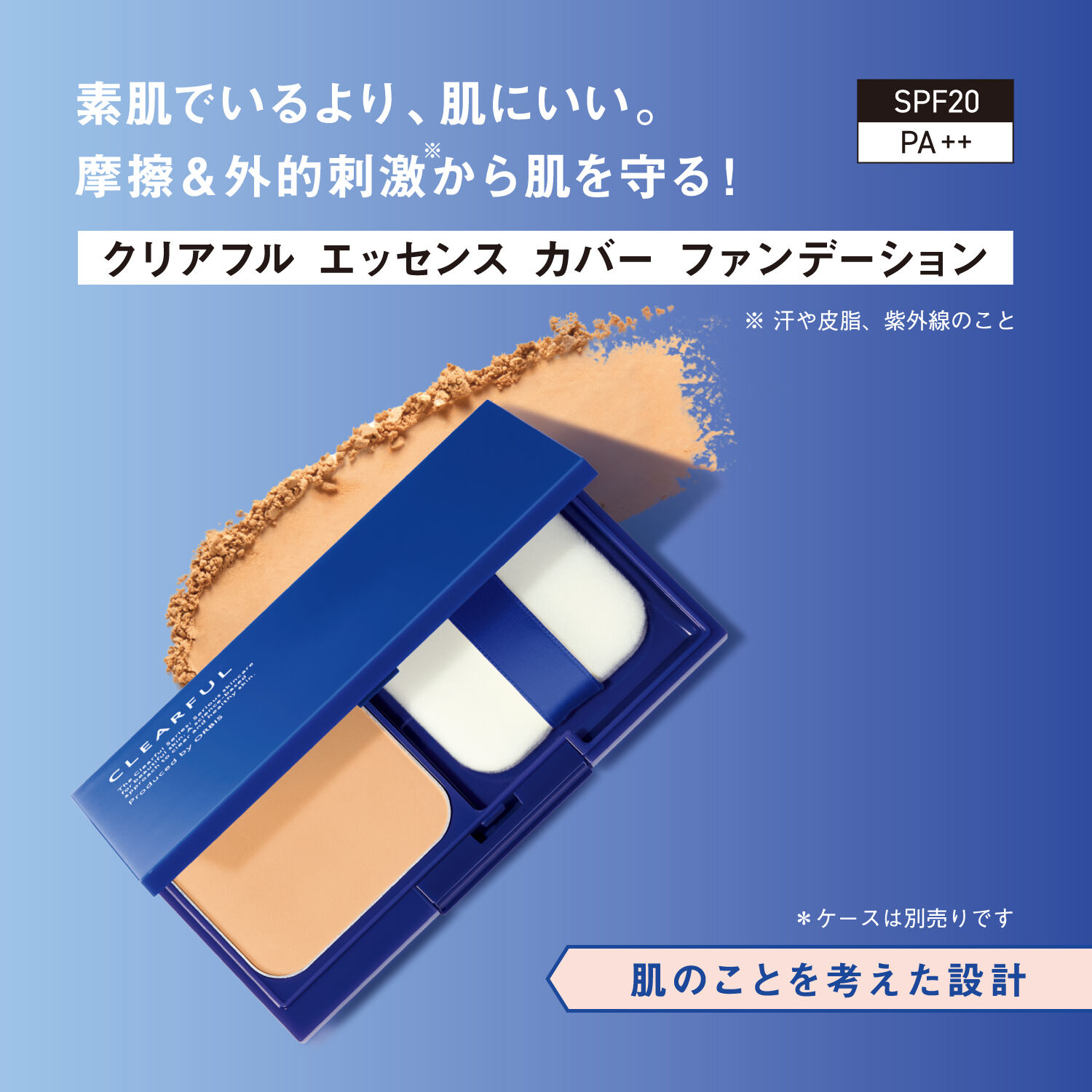 ORBIS「ORBIS クリアフル エッセンス カバー ファンデーション リフィル（専用パフ付） 11g ナチュラル01」|美容液・オイル・クリーム|