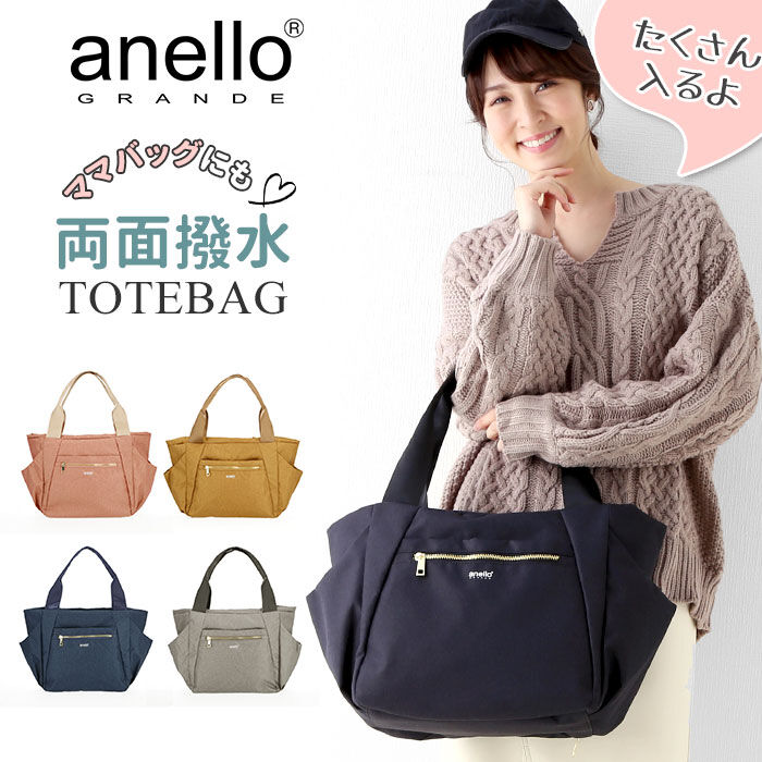 anello「アネロ トートバッグ 通販 レディース 大きめ A4 通勤 通学 10ポケット マザーズバッグ」|トートバッグ|