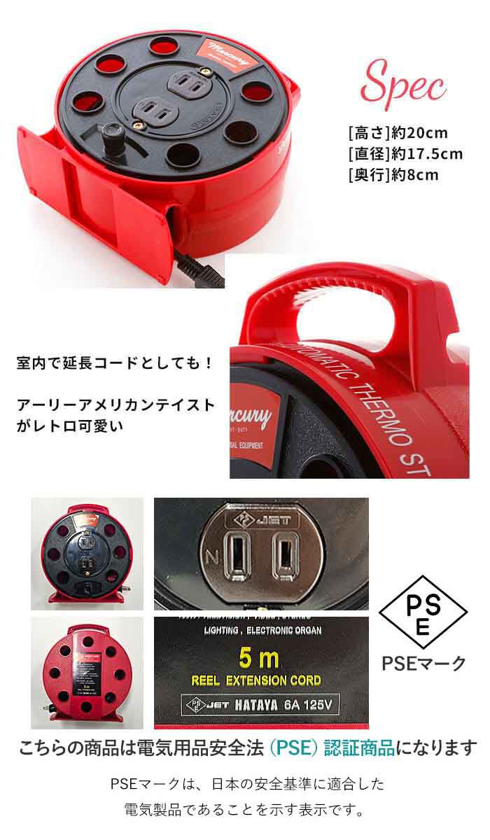 MERCURY「マーキュリー 雑貨 通販 延長コード オシャレ 5m 電源タップ おしゃれ コードリール 電源」|その他|