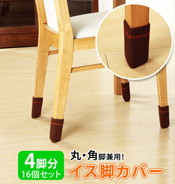 BACKYARD FAMILY「脚カバー 椅子 SMILE KIDS スマイルキッズ 通販 キズつきにくいイス脚カバー 4脚分」|その他|