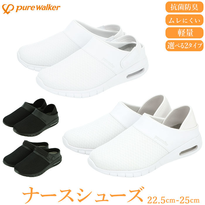 BACKYARD FAMILY「ナースシューズ ピュアウォーカー 通販 疲れにくい ナースサンダル 静音 白 ホワイト 疲れない」|スリッポン|