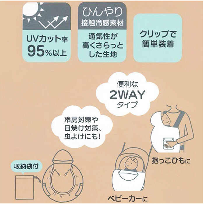 BACKYARD FAMILY「抱っこ紐 ケープ 日よけ 通販 抱っこひもケープ 日除け UVカット だっこひも だっこ紐 虫除け」|その他ベビー用品|