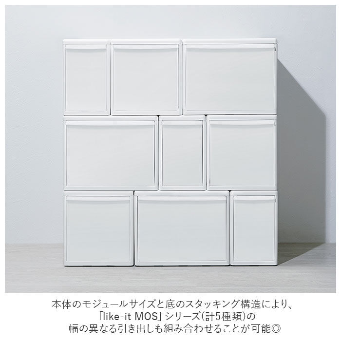 like-it「収納ケース 引き出し 通販 MOSシリーズ ミディL ライクイット like it 収納」|その他|