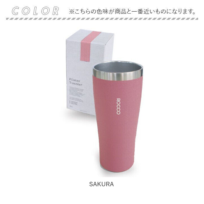 BACKYARD FAMILY「ロッコ タンブラー rocco 通販 ピルスナー ステンレスタンブラー ビアグラス コップ グラス」|食器・キッチングッズ|