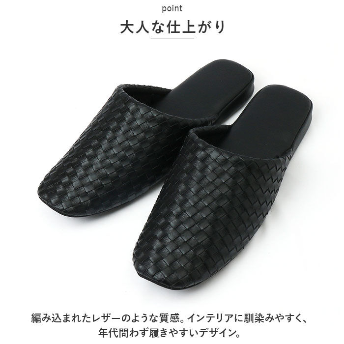 BACKYARD FAMILY「スリッパ おしゃれ 来客用 通販 モダン 上品 合皮 抗菌 テクセレ L サイズ ルームシューズ」|ルームシューズ|