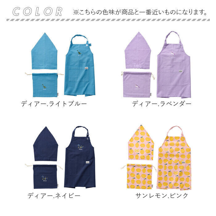 BACKYARD FAMILY「キッズ エプロン 三角巾 セット 通販 バンダナ 巾着付き 子供エプロン 三角巾セット」|その他|
