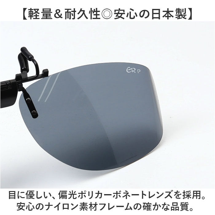 BACKYARD FAMILY「偏光サングラス クリップオン 通販 クリップオンサングラス 偏光 サングラス メガネの上」|サングラス|