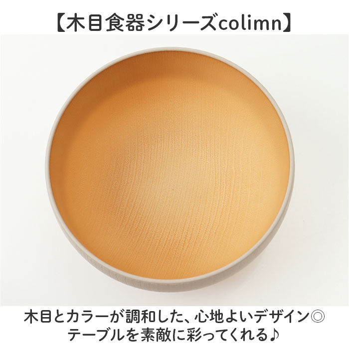 BACKYARD FAMILY「食器 おしゃれ どんぶり 通販 日本製 正和 木目スタックボウルS ボウル ボール 丼 鉢 小鉢」|食器・キッチングッズ|
