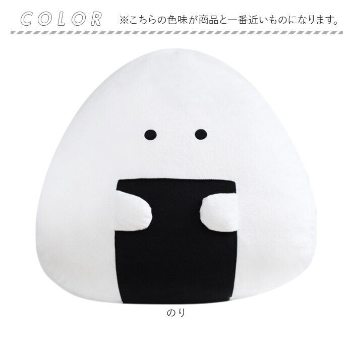 BACKYARD FAMILY「ぎゅっとおにぎりさん クッション 大きい 通販 アームレスト 腰当て 枕 まくら ぬいぐるみ」|ブランケット|