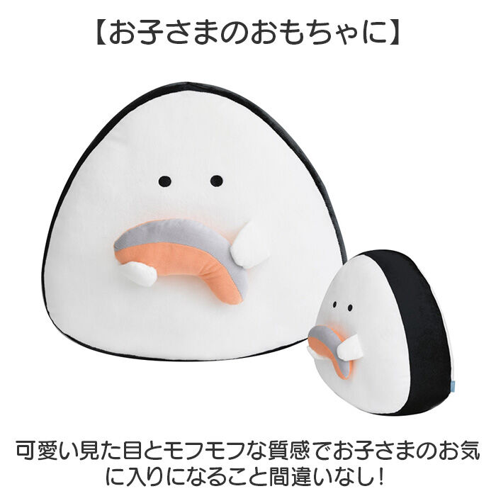 BACKYARD FAMILY「ぎゅっとおにぎりさん クッション 大きい 通販 アームレスト 腰当て 枕 まくら ぬいぐるみ」|ブランケット|