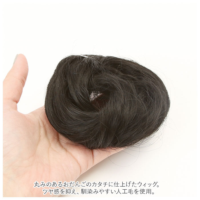 BACKYARD FAMILY「ウィッグ お団子 シュシュ 通販 ウイッグ エクステ 部分ウィッグ 付け毛 ポイントウィッグ 部分」|その他|