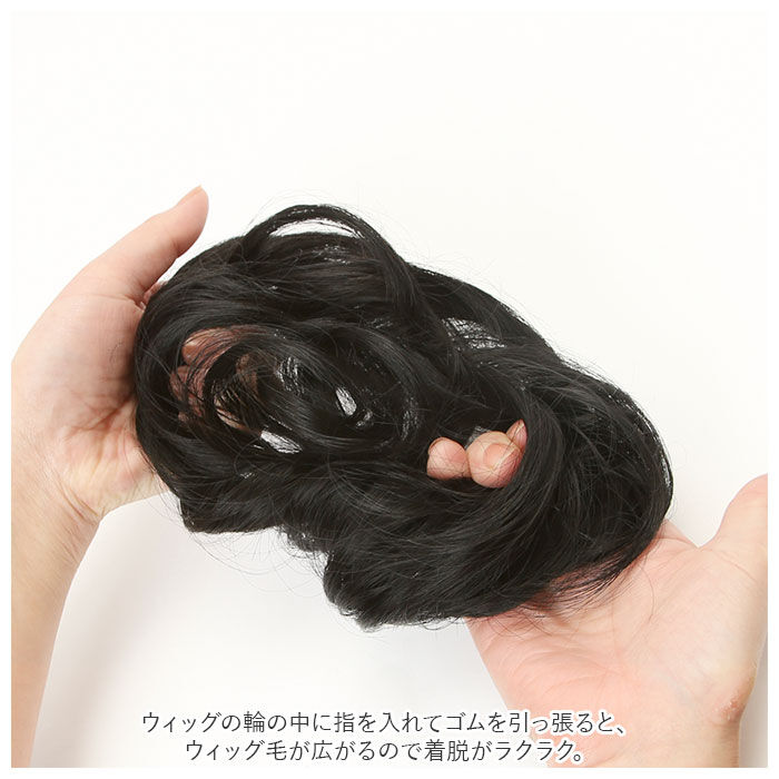 BACKYARD FAMILY「ウィッグ お団子 シュシュ 通販 ウイッグ エクステ 部分ウィッグ 付け毛 ポイントウィッグ 部分」|その他|