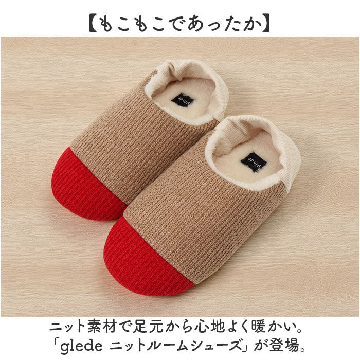 BACKYARD FAMILY「ルームシューズ レディース かわいい 通販 glede グレーデ スリッパ ニットルームシューズ」|ルームシューズ|