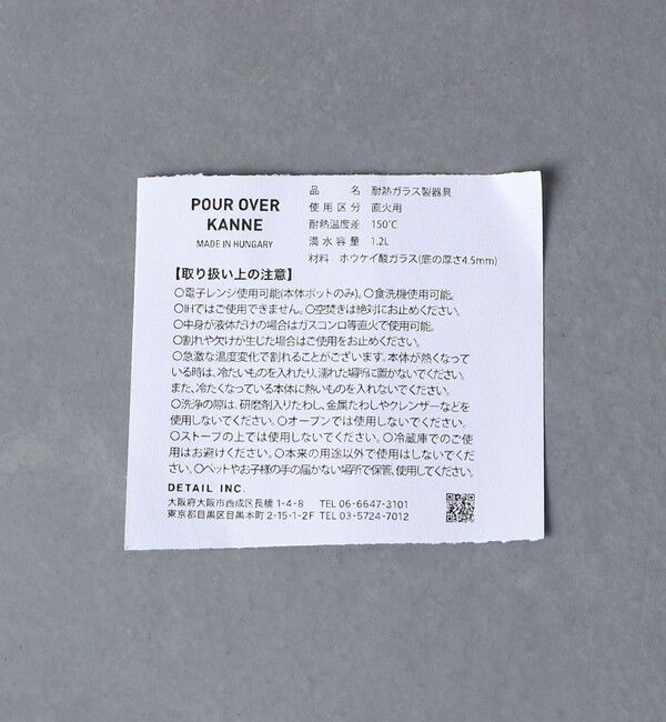 Style for Living「＜Trendglas-Jena＞ポアーオーバーカンネ」|食器・キッチングッズ|