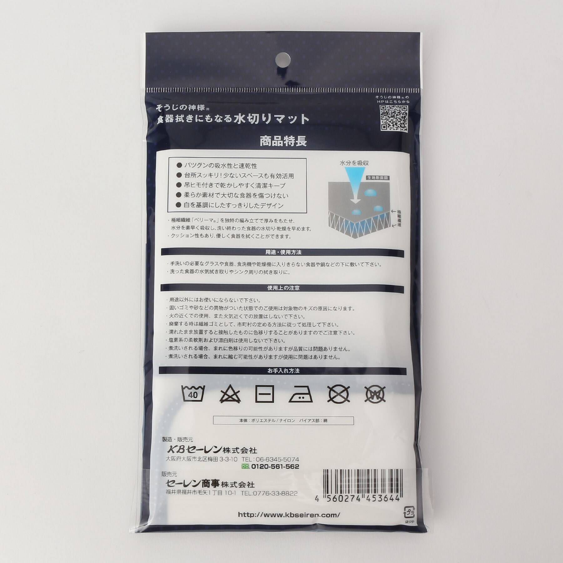 212 KITCHEN STORE「そうじの神様　食器拭きにもなる水切りマット」|その他|