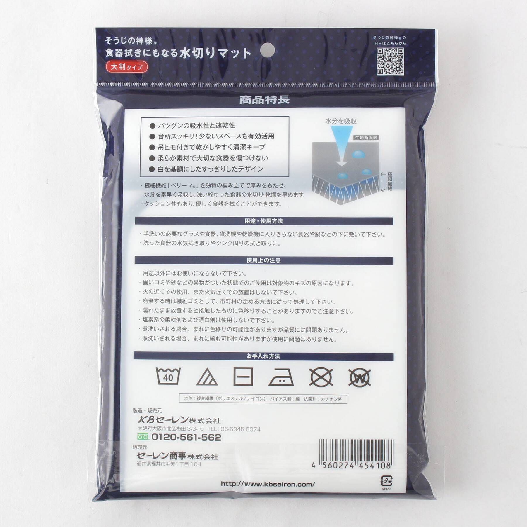212 KITCHEN STORE「そうじの神様 食器拭きにもなる水切りマット 大判タイプ」|その他|