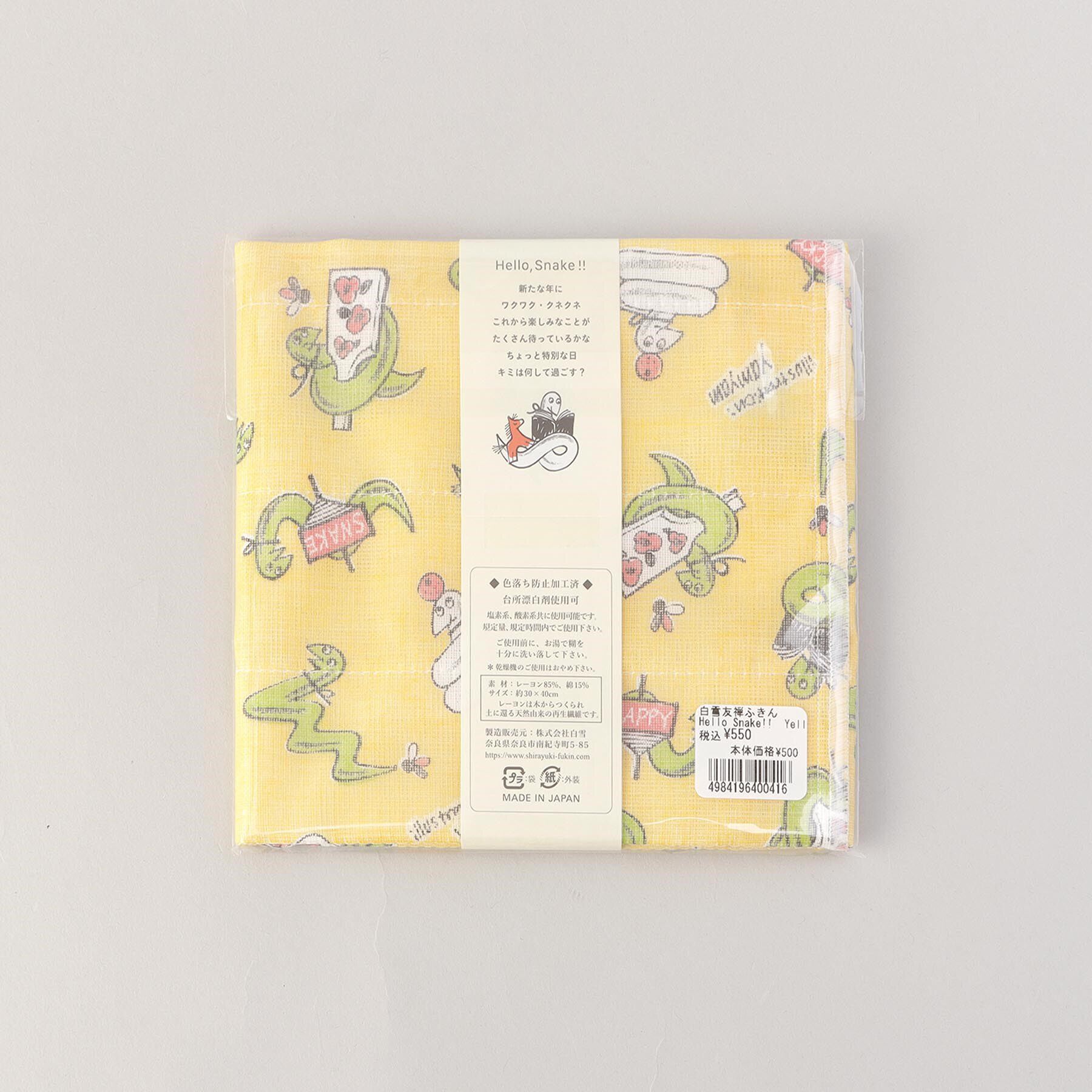 212 KITCHEN STORE「白雪友禅ふきん　Hello,Snake!! Lucky Yellow」|食器・キッチングッズ|