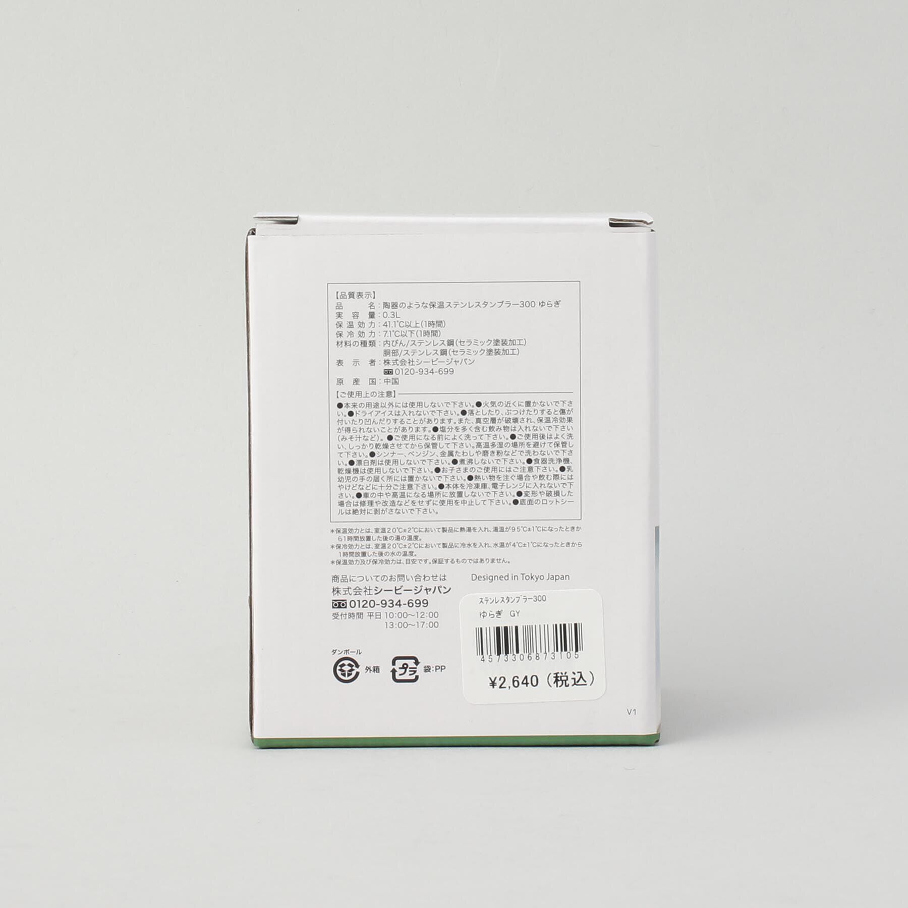 212 KITCHEN STORE「陶器のような保温ステンレスタンブラー300 ゆらぎGY」|グラス・マグカップ|