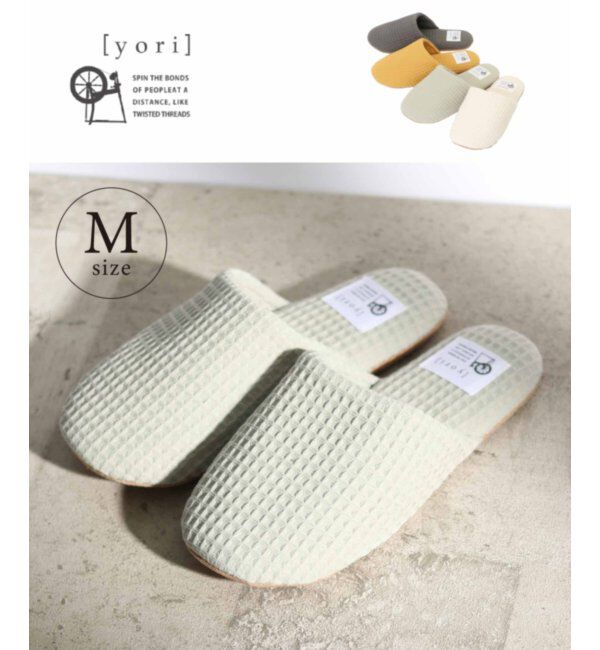 TOKYO DESIGN CHANNEL「YORI ソフトワッフルスリッパ M」|ルームシューズ|