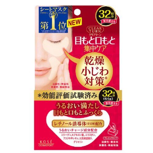 「クリアターン 肌ふっくら　アイゾーンマスク (６４枚)」|その他|その他