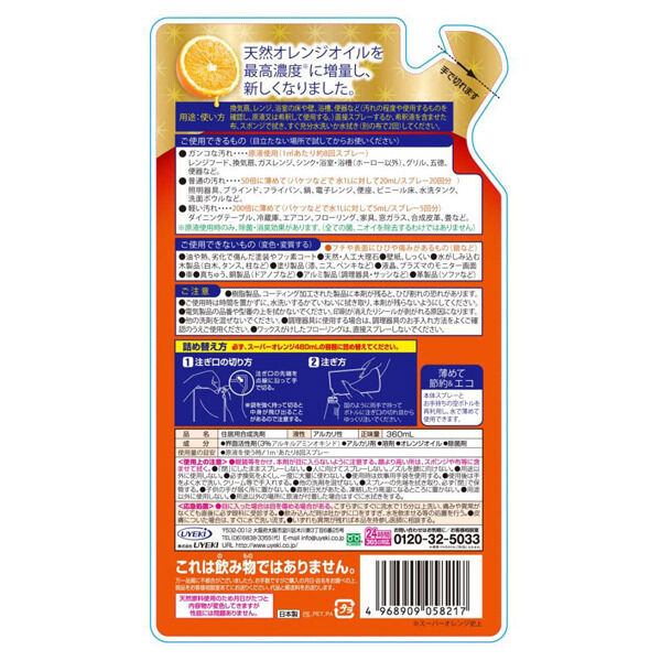  「スーパーオレンジ スーパーオレンジ消臭除菌 泡タイプN 詰替え (360ml)」|その他|