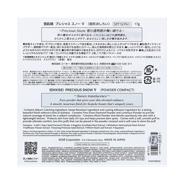  「雪肌精 雪肌精 プレシャス スノー 5 限定品 (17g)」|フェイスパウダー|