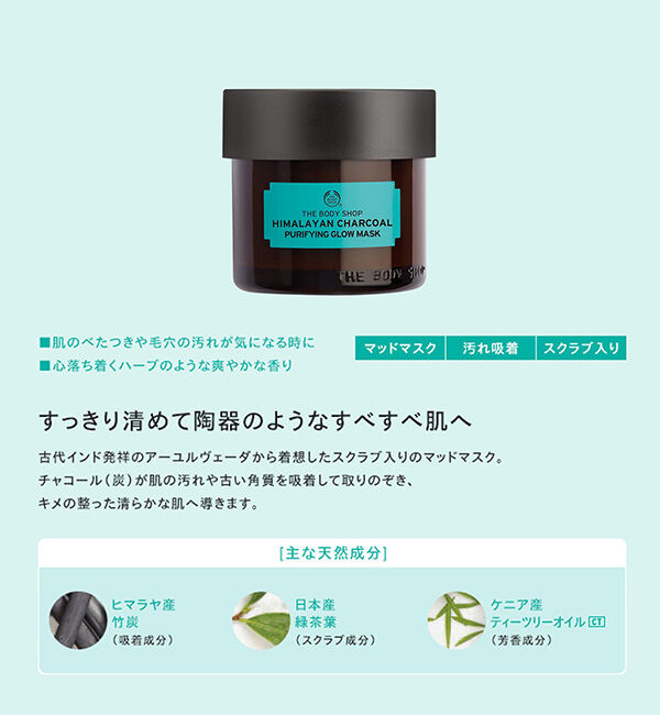 THE BODY SHOP「ヒマラヤン チャコール ピュリファインググロウマスク 75mL」|フェイスマスク・パック|
