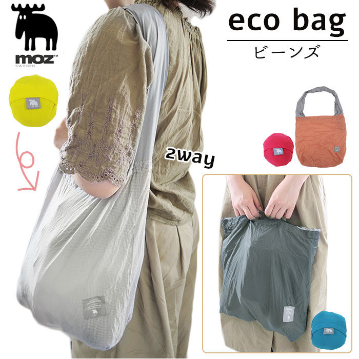 moz「moz エコバッグ 通販 ビーンズ たたみやすい ブランド モズ おしゃれ サブバッグ」|かごバッグ|