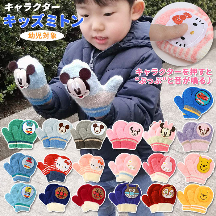 BACKYARD FAMILY「キッズ 手袋 ミトン 通販 男の子 女の子 キャラクター グッズ 2歳 3歳 かわいい 子供」|手袋|