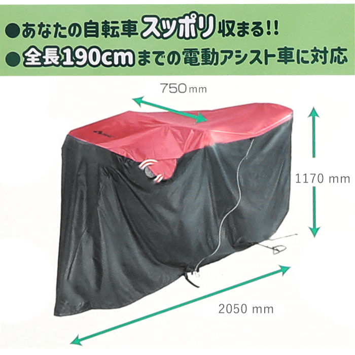 BACKYARD FAMILY「自転車カバー 通販 LLサイズ 電動アシスト対応 電動アシスト 軽快車 風飛び防止 しっかり」|その他|