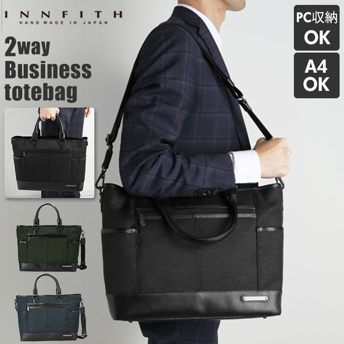 BACKYARD FAMILY「ビジネス トートバッグ メンズ  通販 ブランド INNFITH CONVERT ナイロン 通勤」|トートバッグ|