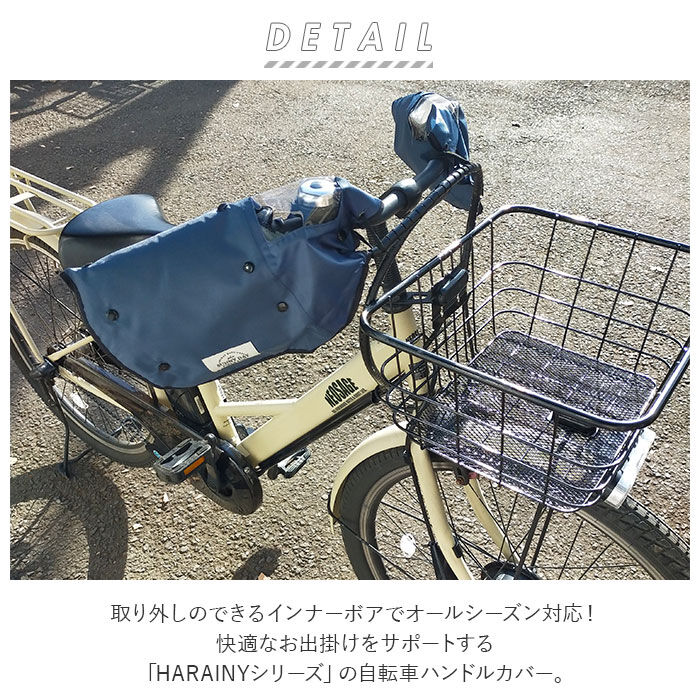 BACKYARD FAMILY「KAMIO JAPAN カミオジャパン 自転車 ハンドルカバー HARAINY 通販」|その他|
