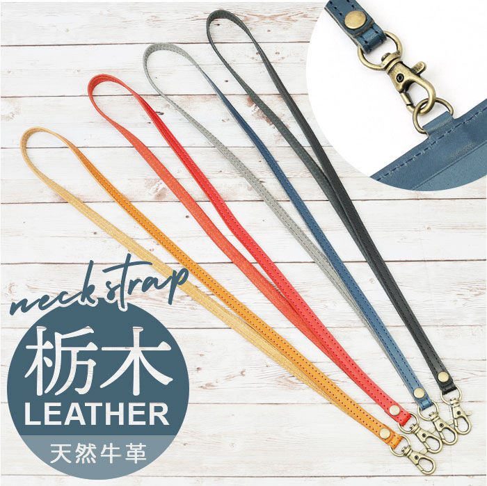 BACKYARD FAMILY「栃木レザー ネックストラップ 通販 ストラップ ベルト ネックホルダー 本革 牛革 首かけ 首掛け」|チャーム・キーホルダー|
