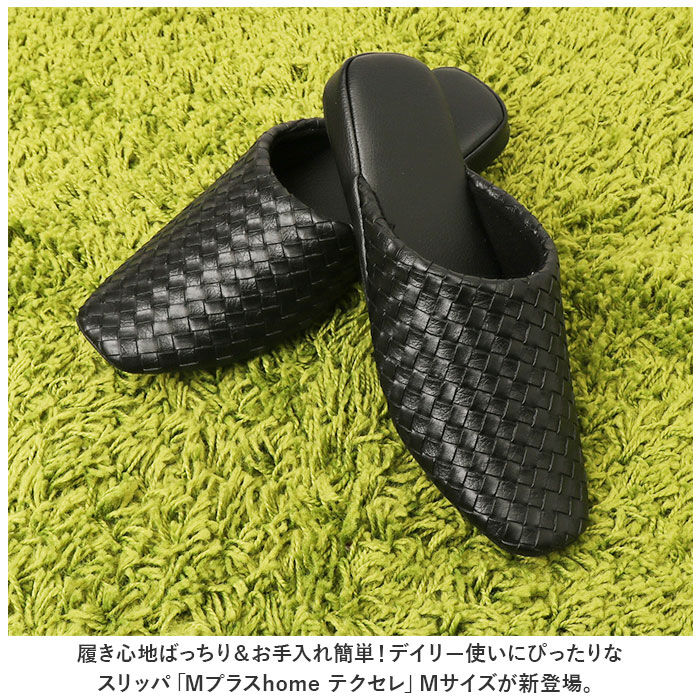 BACKYARD FAMILY「スリッパ おしゃれ 来客用 通販 モダン 上品 抗菌 合皮 テクセレ M サイズ ルームシューズ」|ルームシューズ|