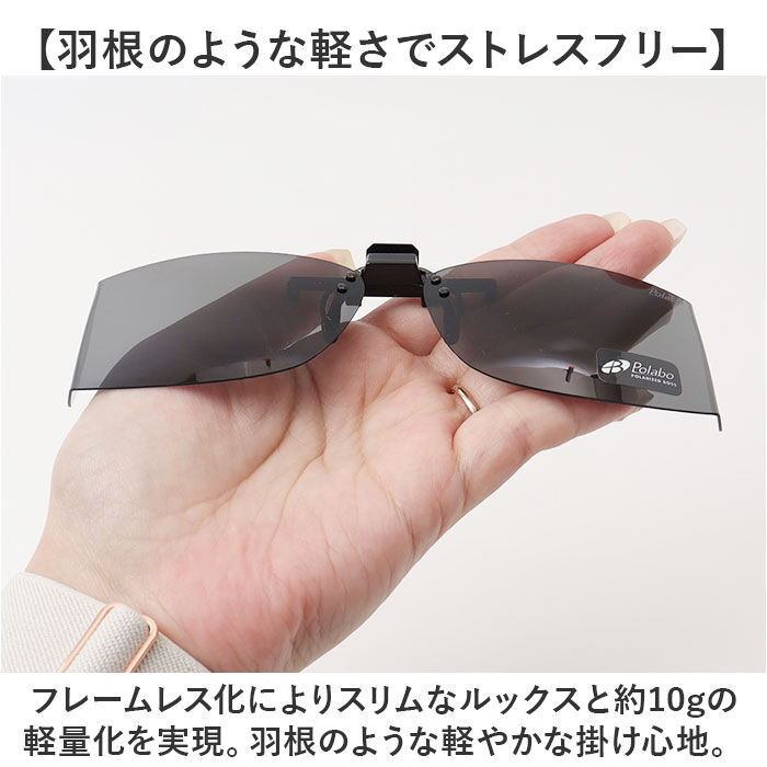 BACKYARD FAMILY「偏光サングラス クリップオン 通販 冒険王 サイドカバーエプロン R サングラス 偏光 偏光グラス」|サングラス|