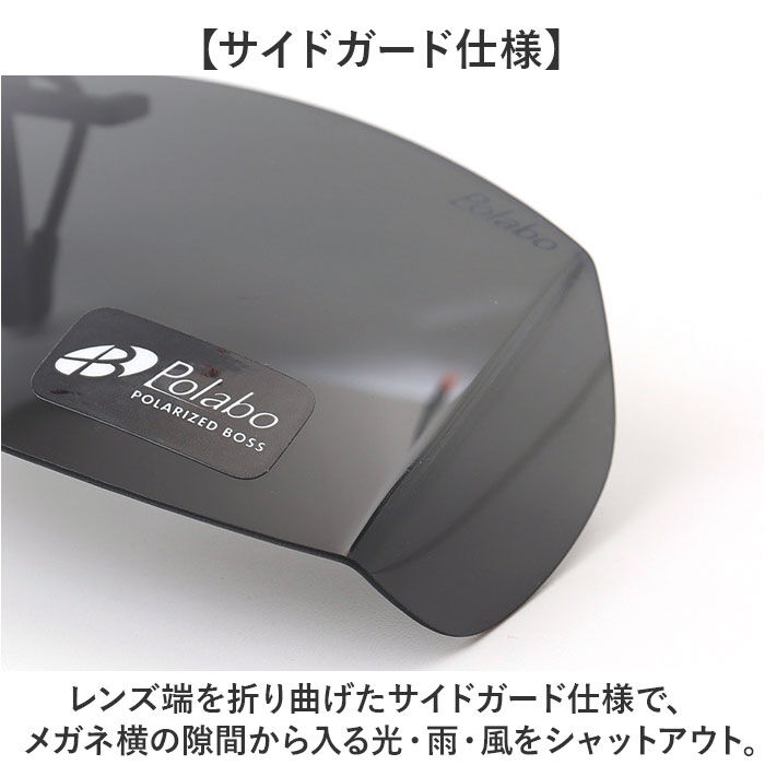 BACKYARD FAMILY「偏光サングラス クリップオン 通販 冒険王 サイドカバーエプロン R サングラス 偏光 偏光グラス」|サングラス|