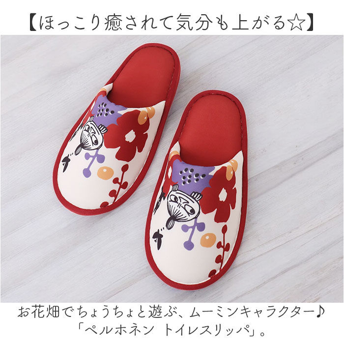 BACKYARD FAMILY「ムーミン トイレ グッズ 通販 スリッパ 室内 ルームシューズ ルームスリッパ トイレスリッパ」|ルームシューズ|
