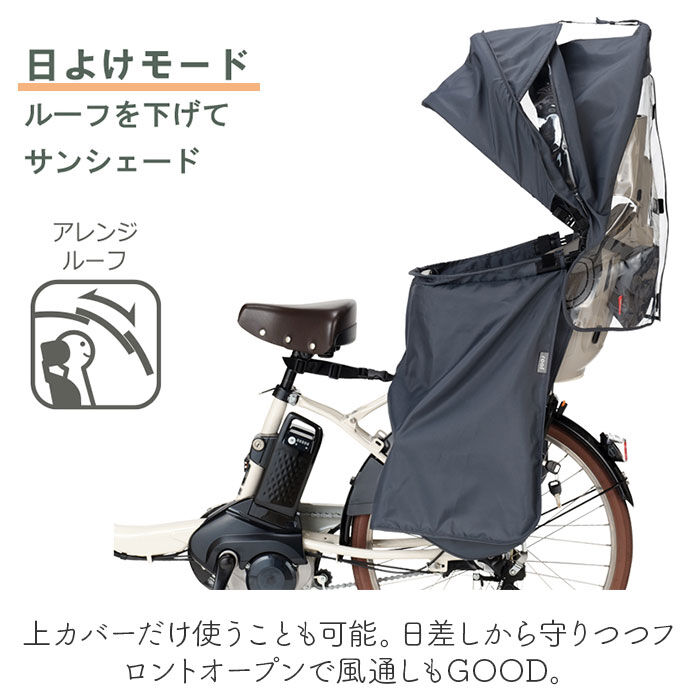 BACKYARD FAMILY「OGK ルーフキッズ 単品 通販 子供乗せレインカバー チャイルドシートカバー 子供乗せ 自転車」|その他|